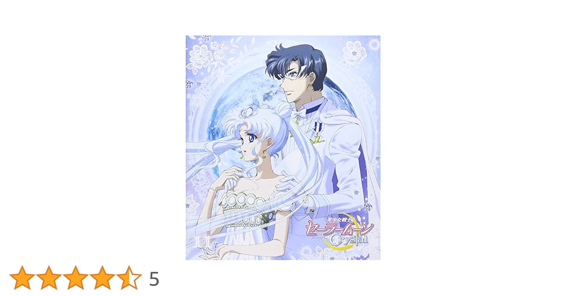美少女戦士セーラームーンCrystal　DVD 【通常版】11：未開封DVD Amazon.co.jp: アニメ 「美少女戦士セーラームーンCrystal」Blu
